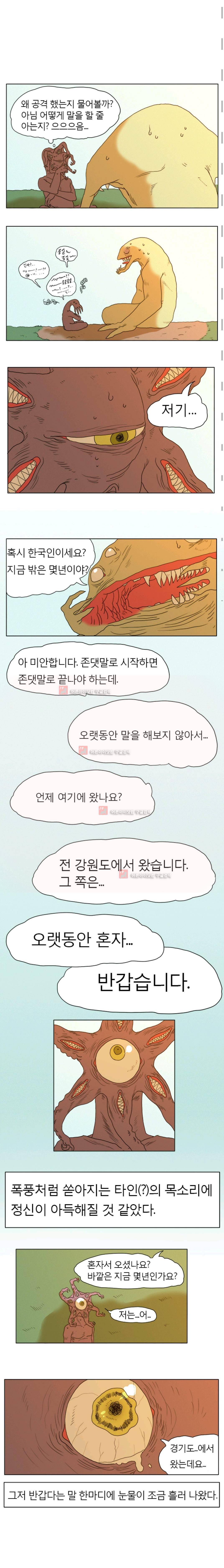 도태 7화 2