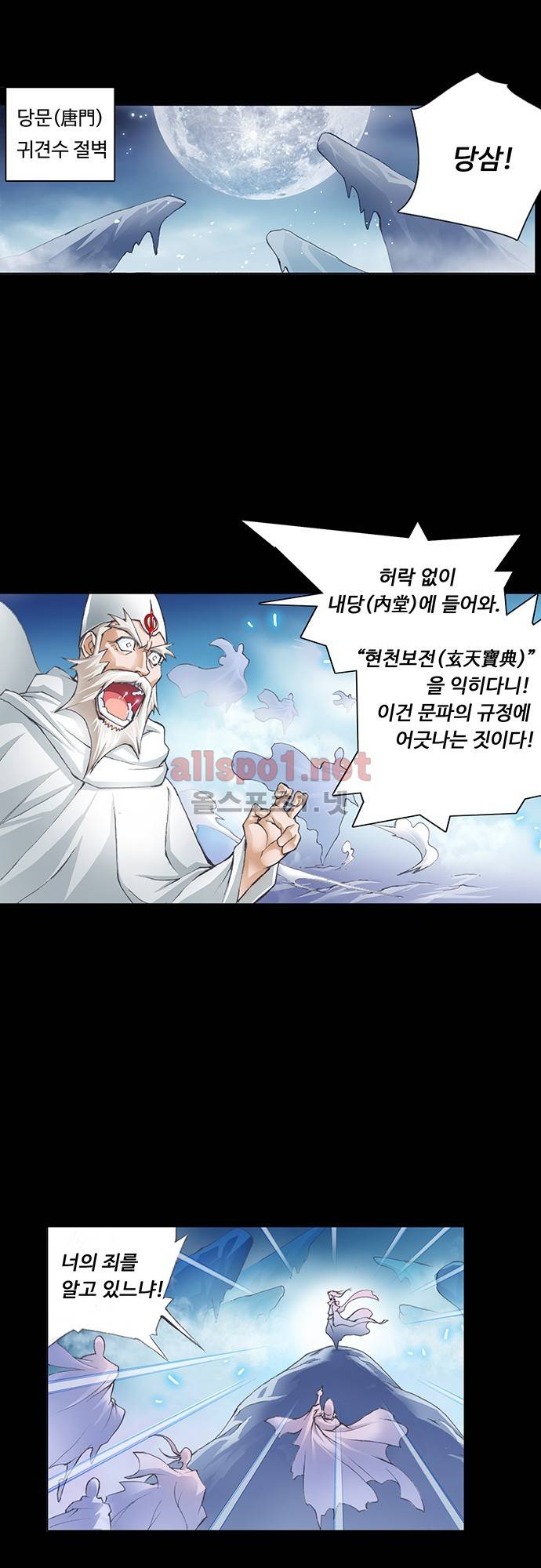 엘피스 전기: SOUL LAND 1화 1