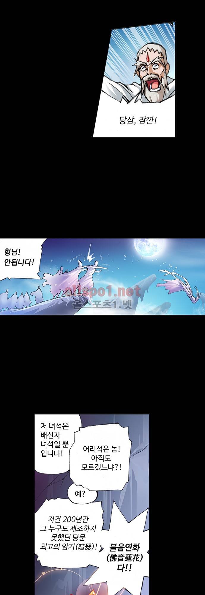 엘피스 전기: SOUL LAND 1화 6