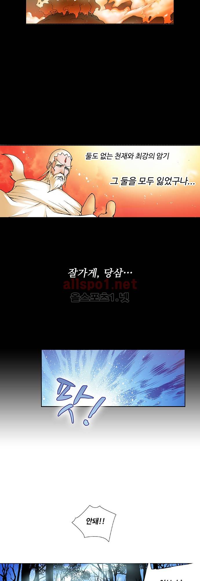 엘피스 전기: SOUL LAND 1화 9