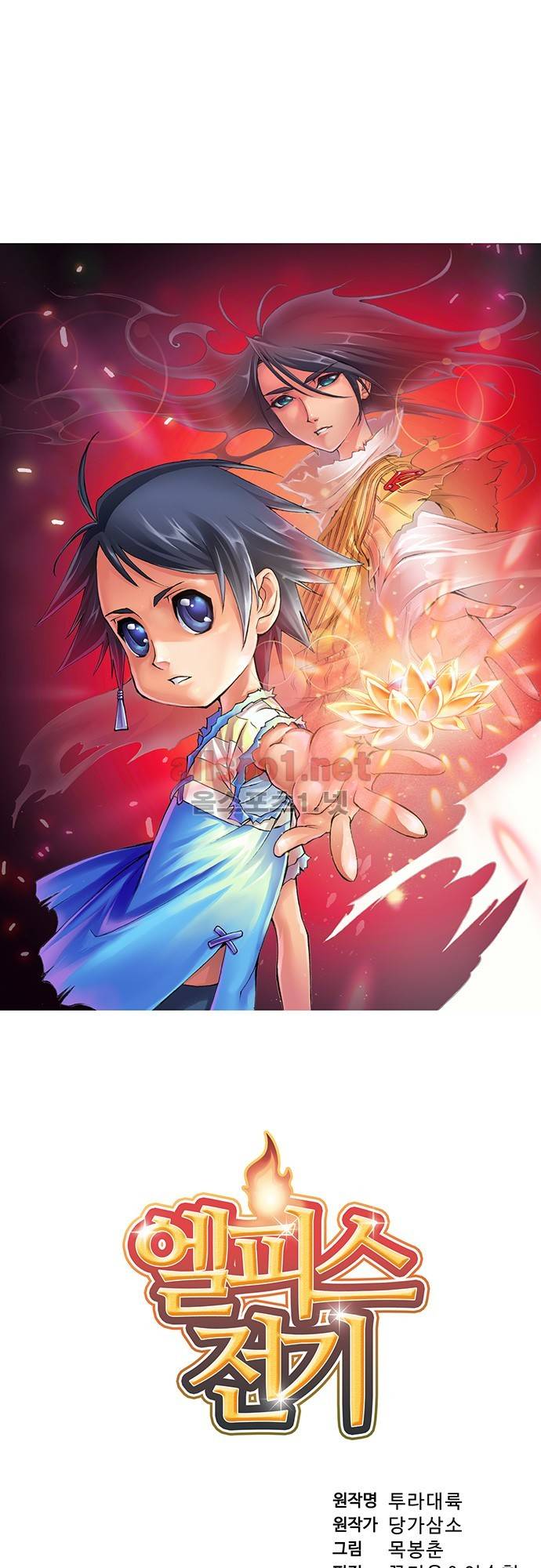 엘피스 전기: SOUL LAND 1화 11