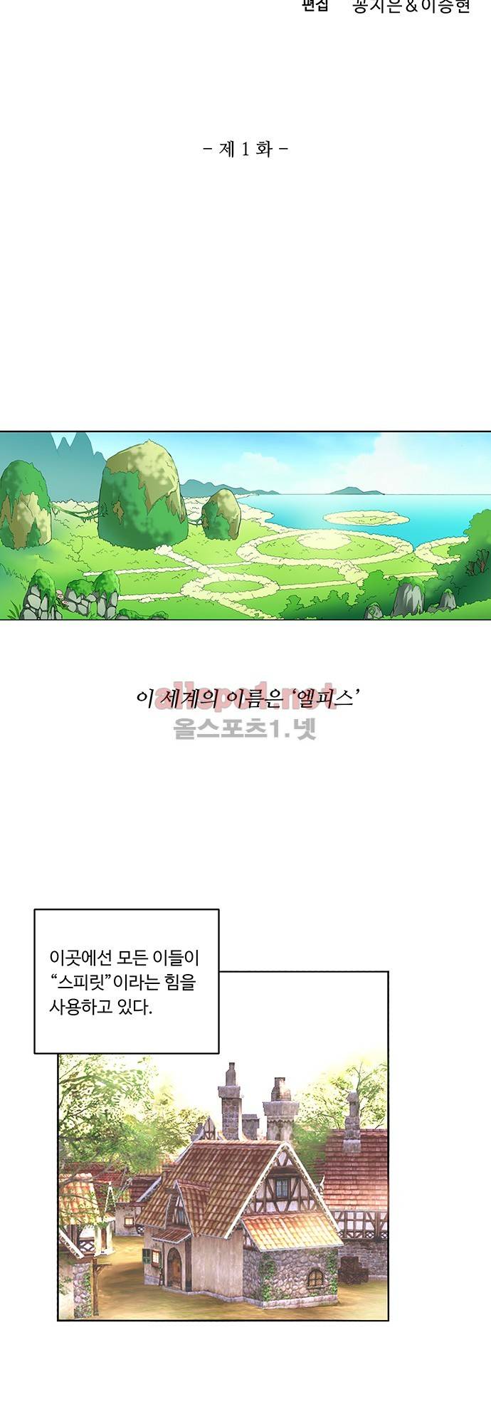 엘피스 전기: SOUL LAND 1화 12