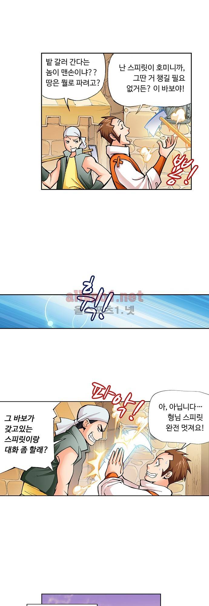 엘피스 전기: SOUL LAND 1화 13