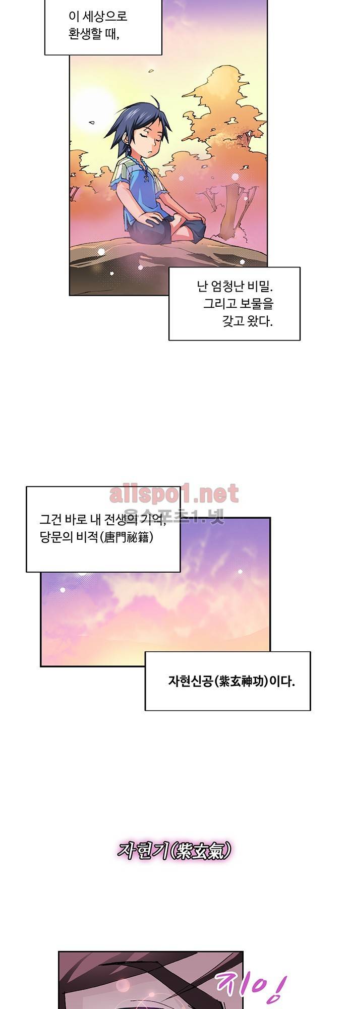 엘피스 전기: SOUL LAND 1화 14