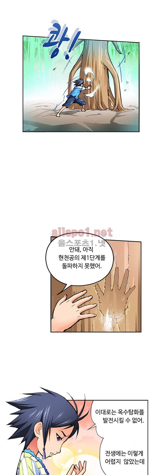 엘피스 전기: SOUL LAND 1화 16