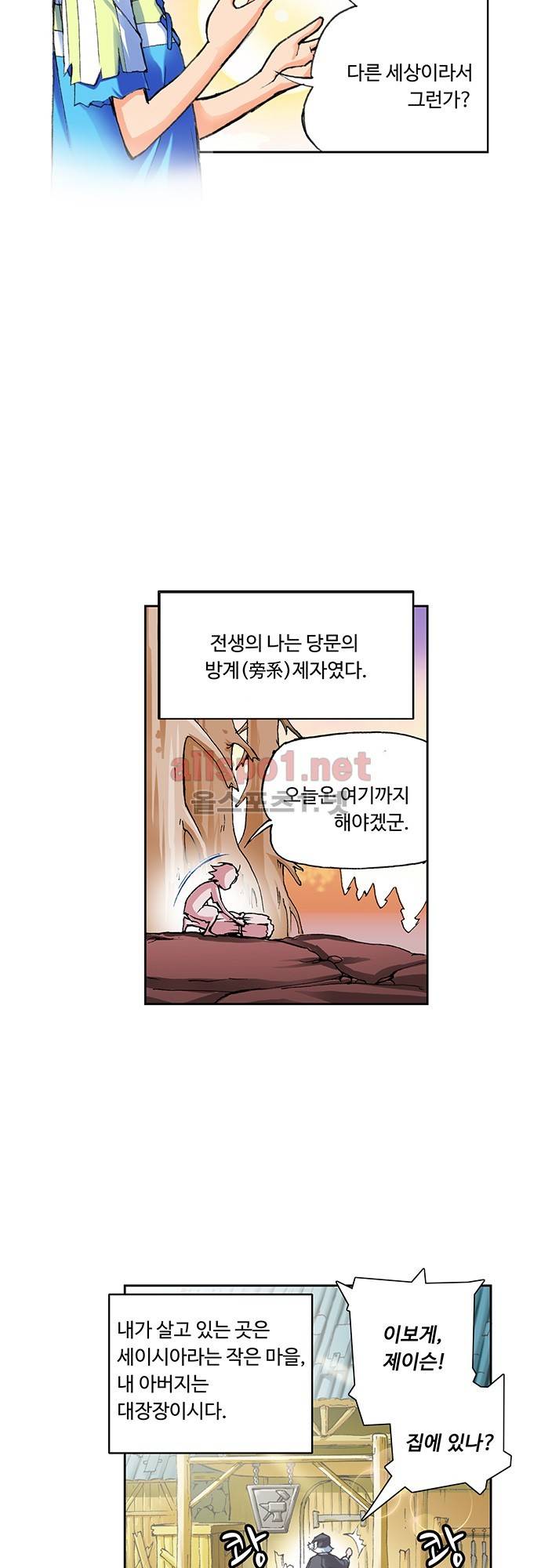 엘피스 전기: SOUL LAND 1화 17