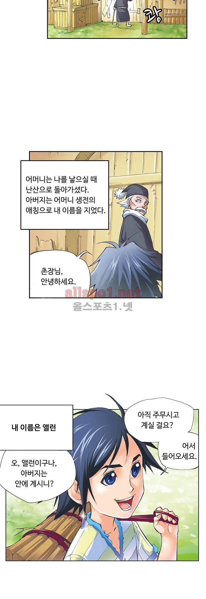 엘피스 전기: SOUL LAND 1화 18