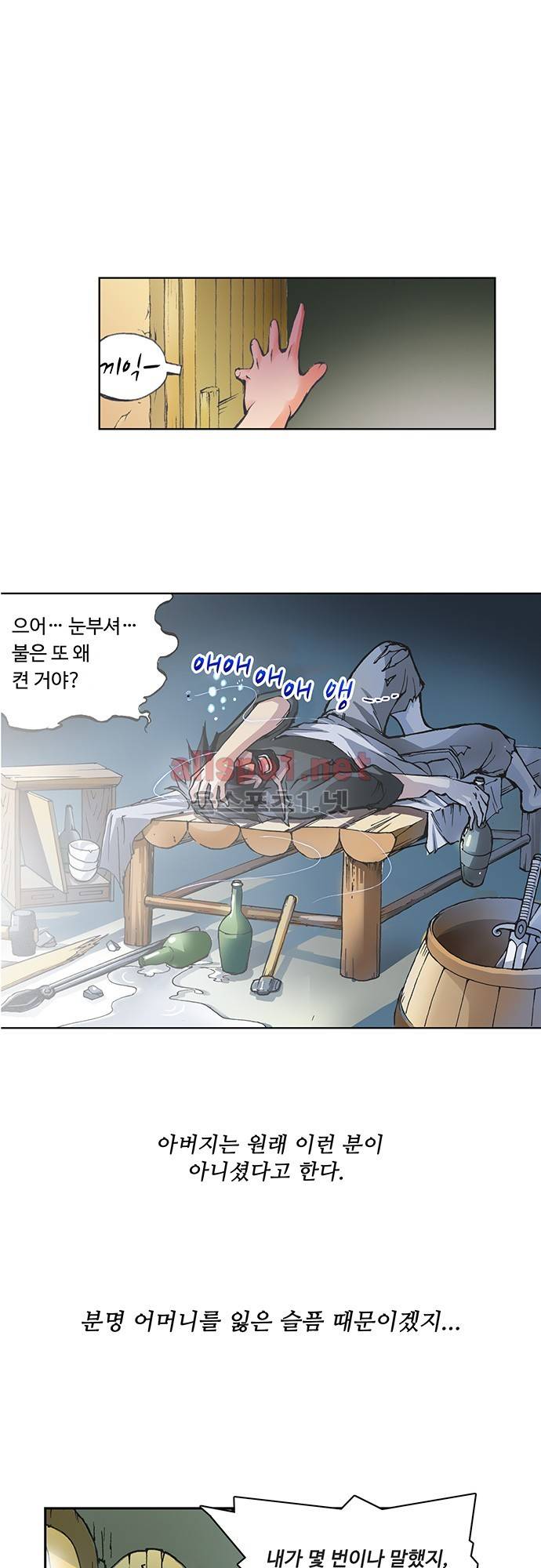 엘피스 전기: SOUL LAND 1화 19