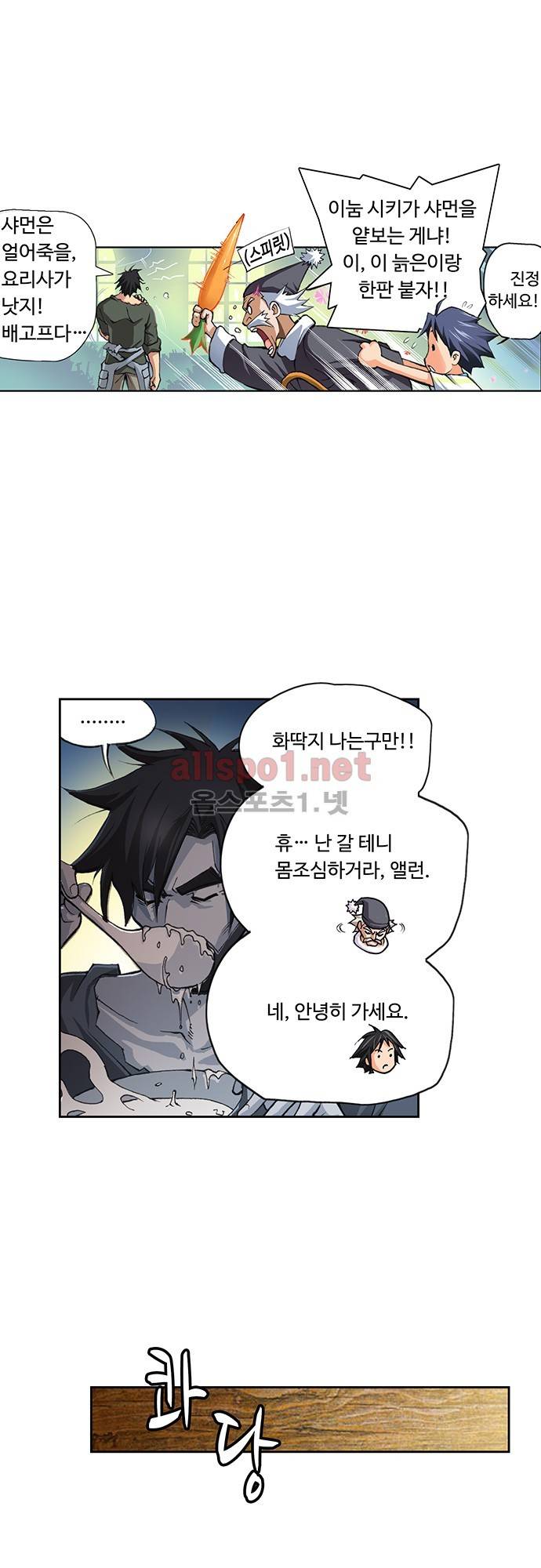 엘피스 전기: SOUL LAND 1화 22