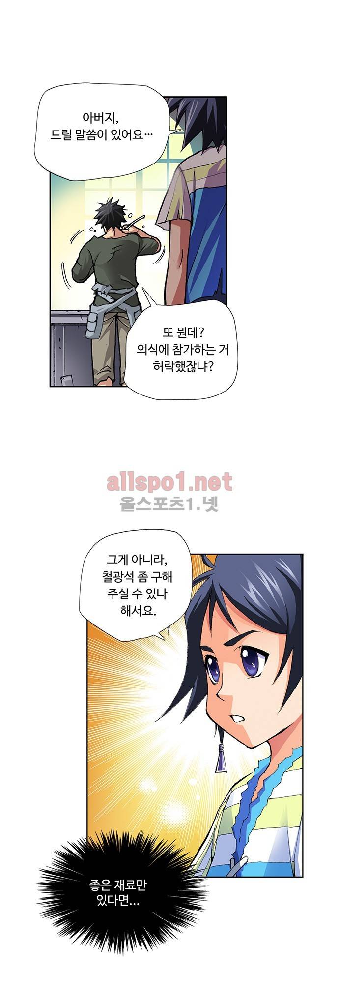 엘피스 전기: SOUL LAND 1화 23