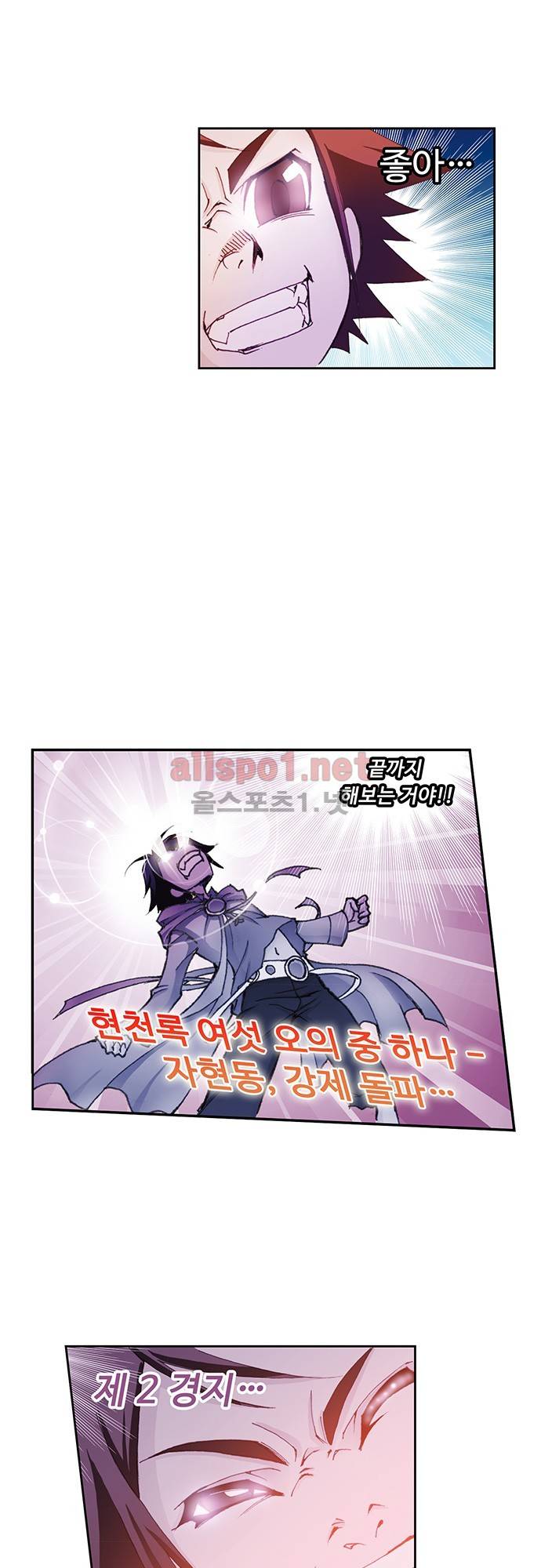 엘피스 전기: SOUL LAND 11화 1