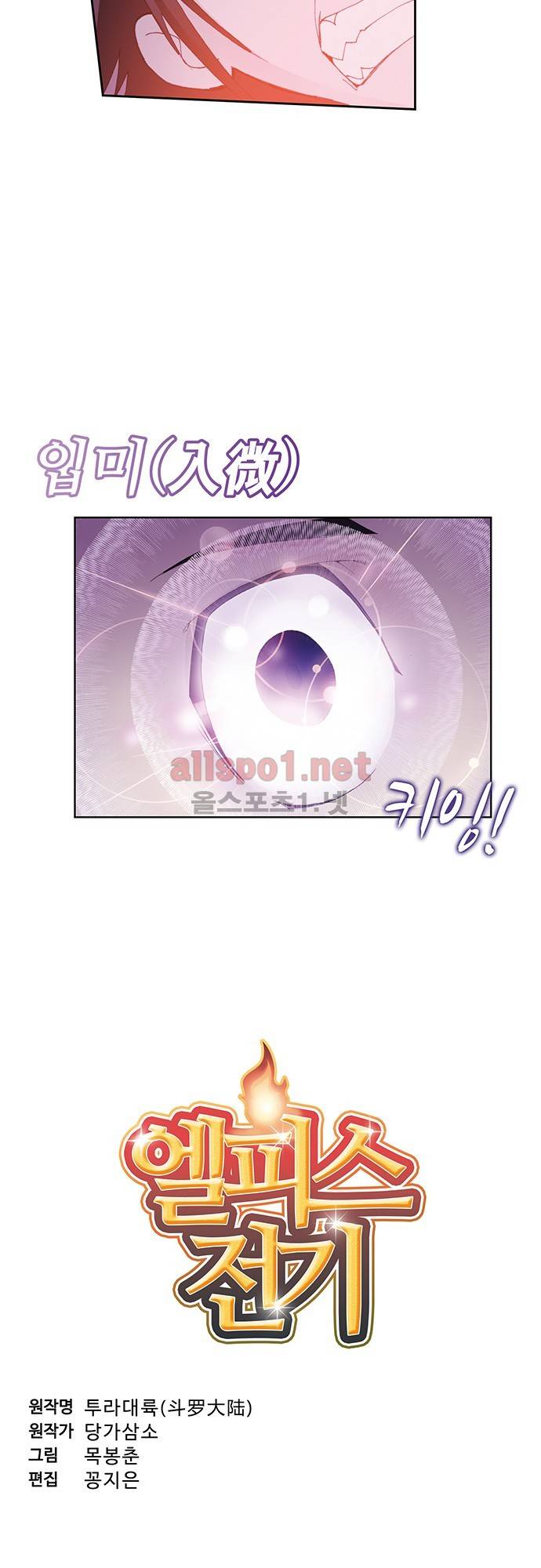 엘피스 전기: SOUL LAND 11화 2