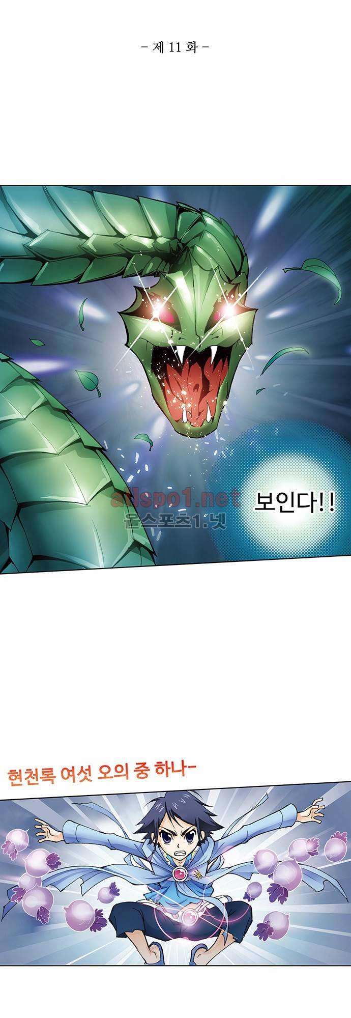 엘피스 전기: SOUL LAND 11화 3