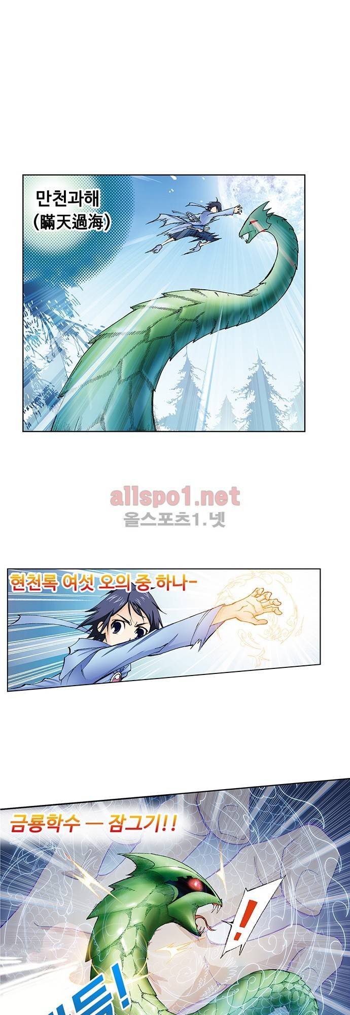 엘피스 전기: SOUL LAND 11화 9