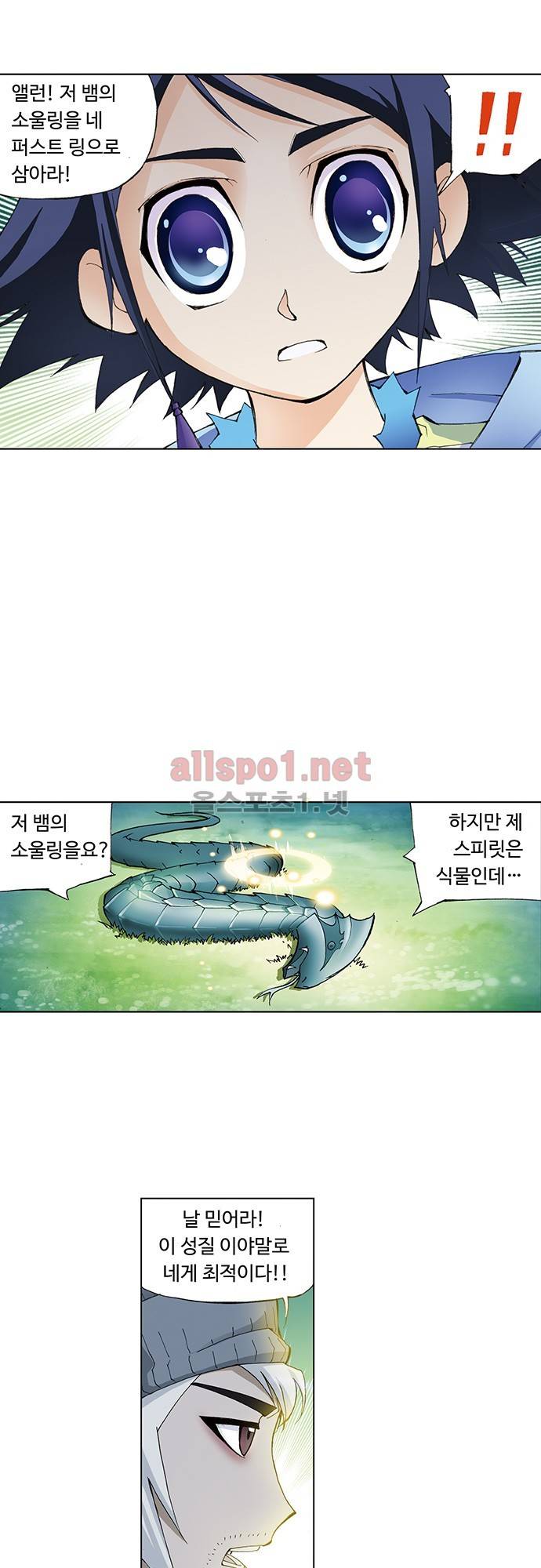 엘피스 전기: SOUL LAND 11화 17