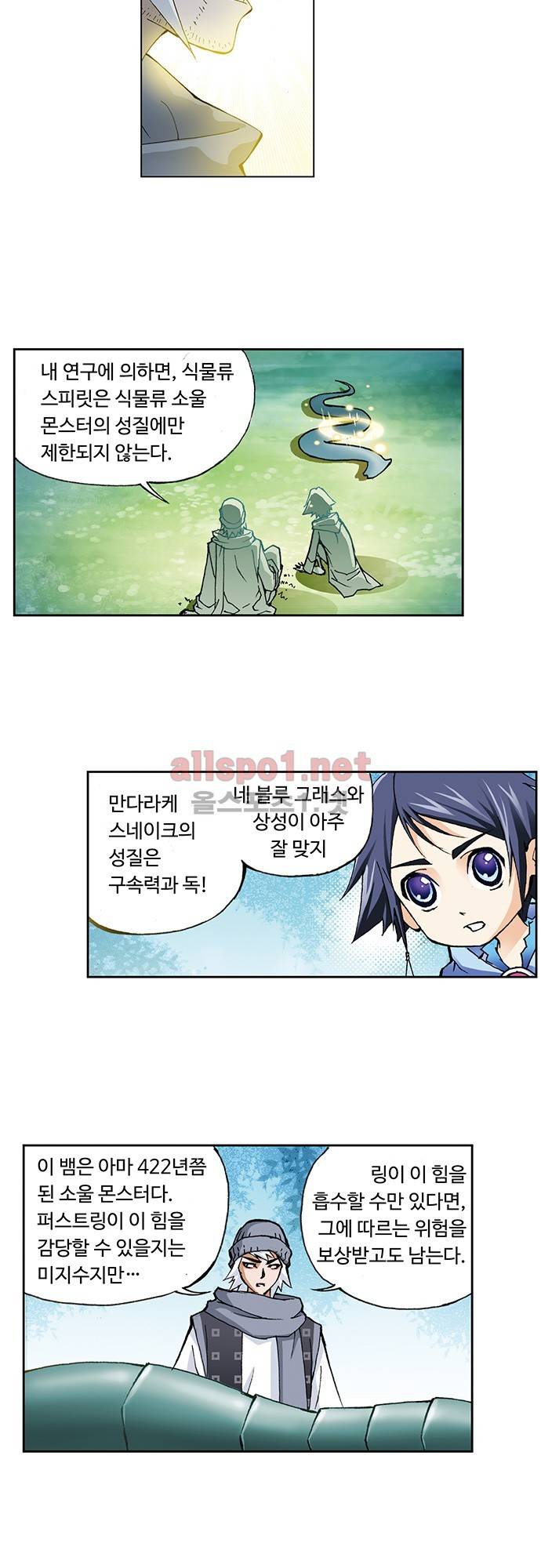 엘피스 전기: SOUL LAND 11화 18
