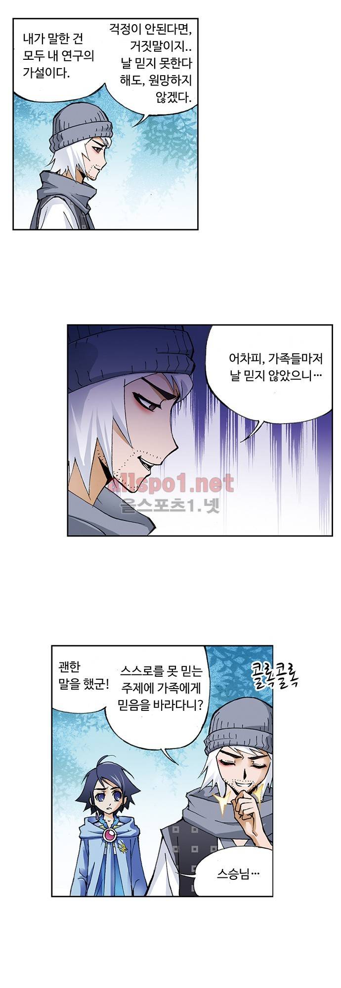 엘피스 전기: SOUL LAND 11화 19