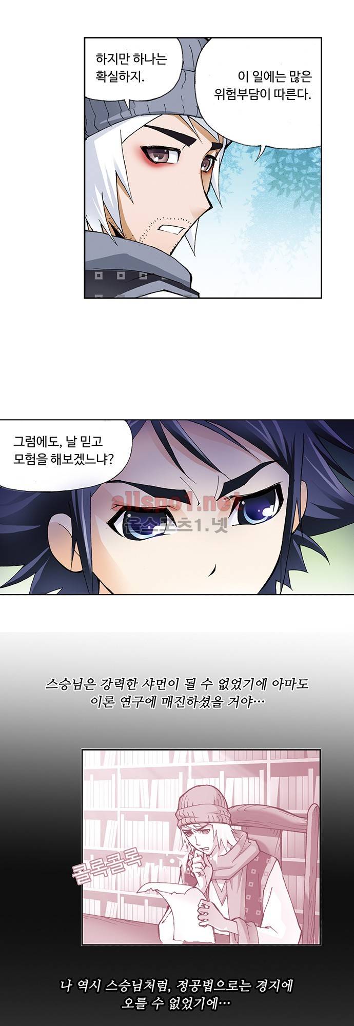 엘피스 전기: SOUL LAND 11화 20