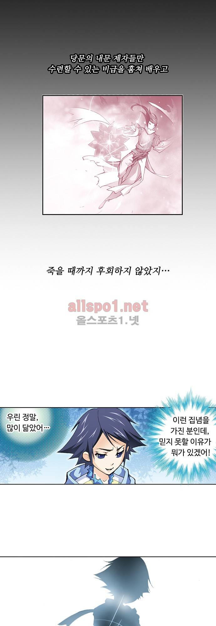 엘피스 전기: SOUL LAND 11화 21