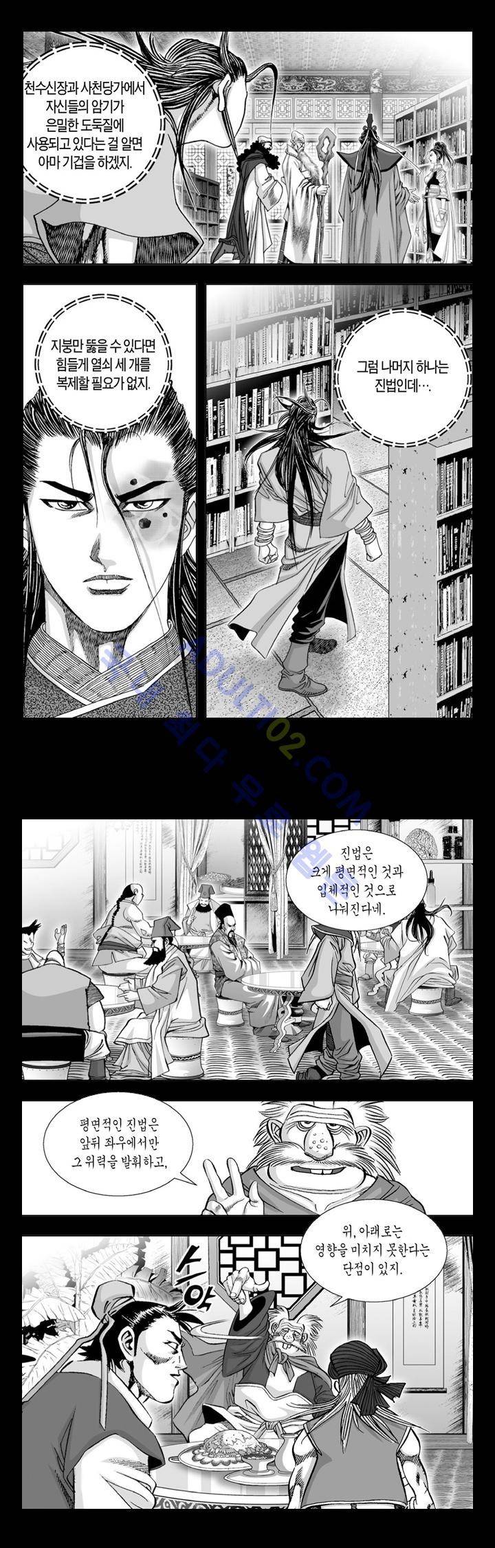 만인지상 1부 4화 2