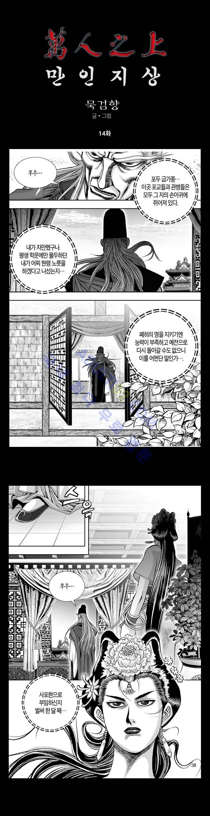만인지상 1부 14화 1