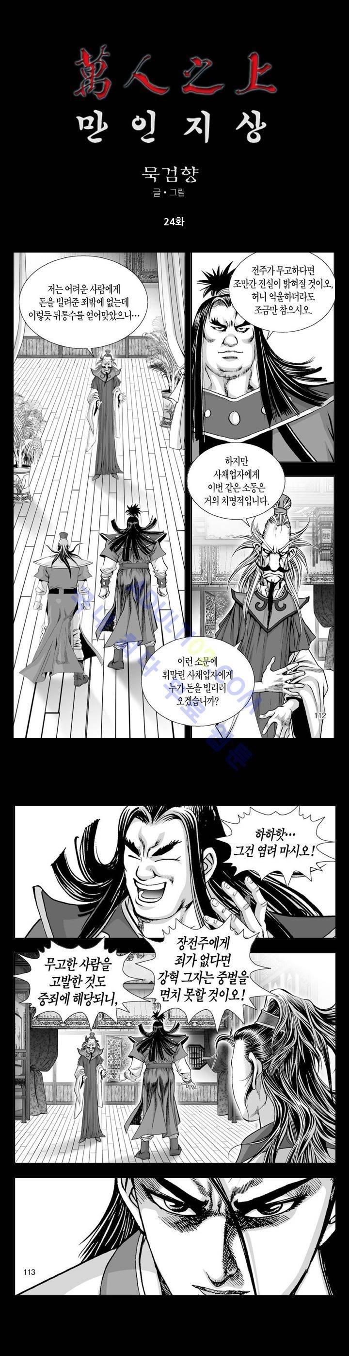 만인지상 1부 24화 1
