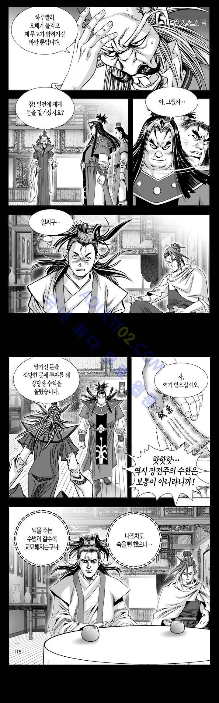 만인지상 1부 24화 2