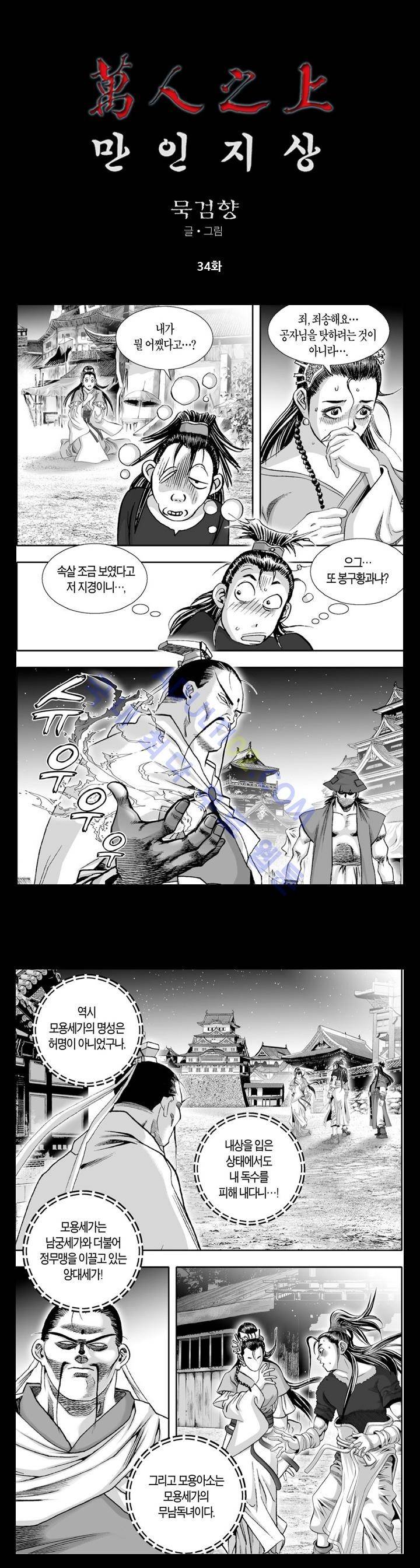 만인지상 1부 34화 1