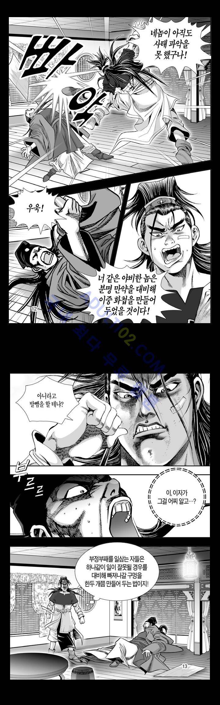 만인지상 1부 54화 2