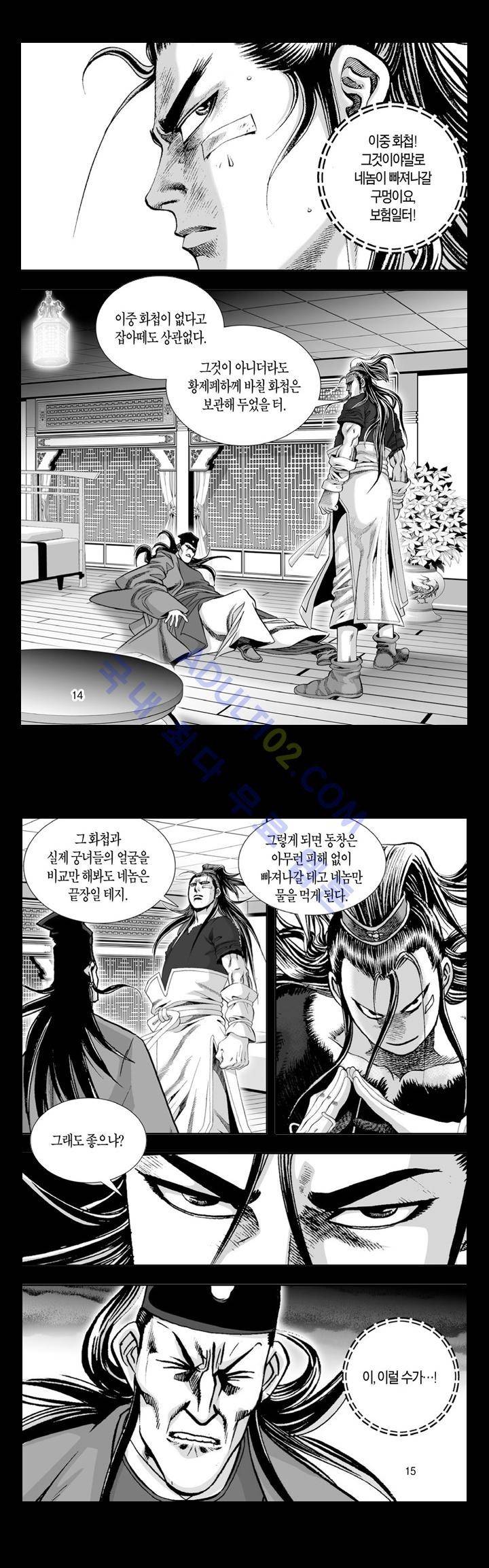 만인지상 1부 54화 3