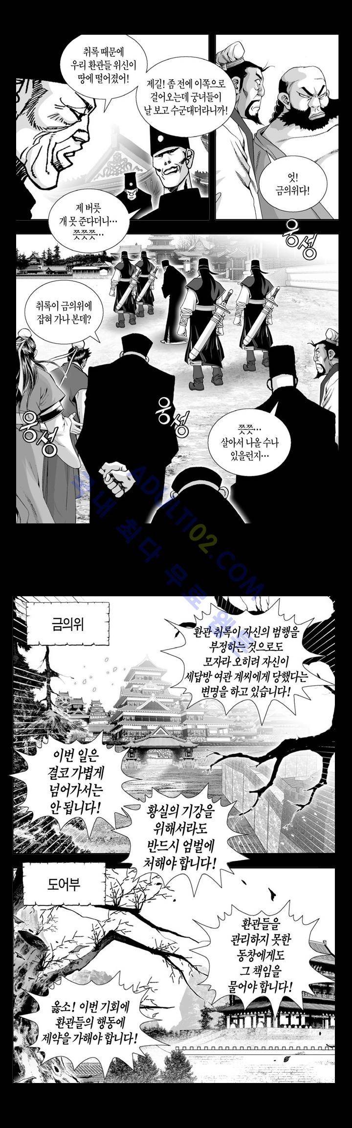 만인지상 1부 64화 2