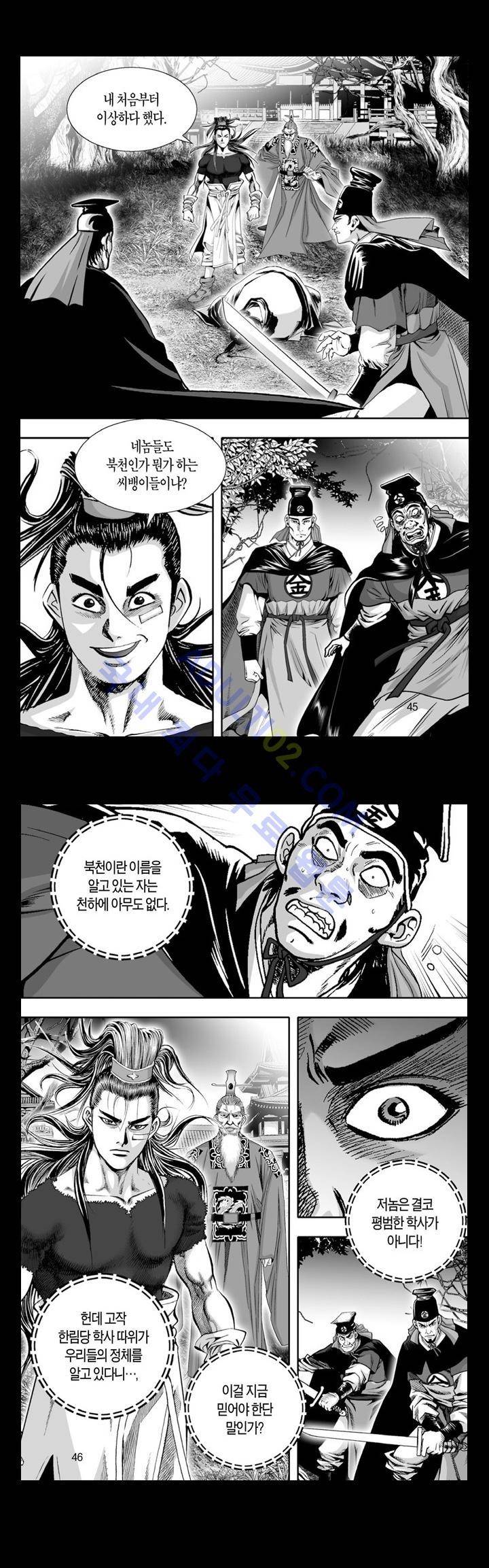 만인지상 1부 84화 2