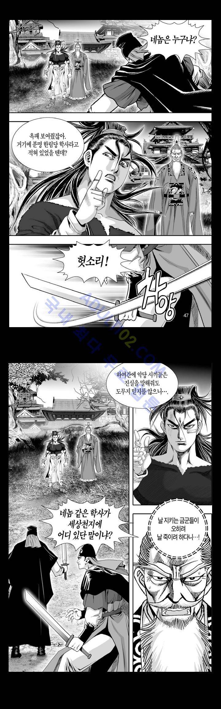 만인지상 1부 84화 3