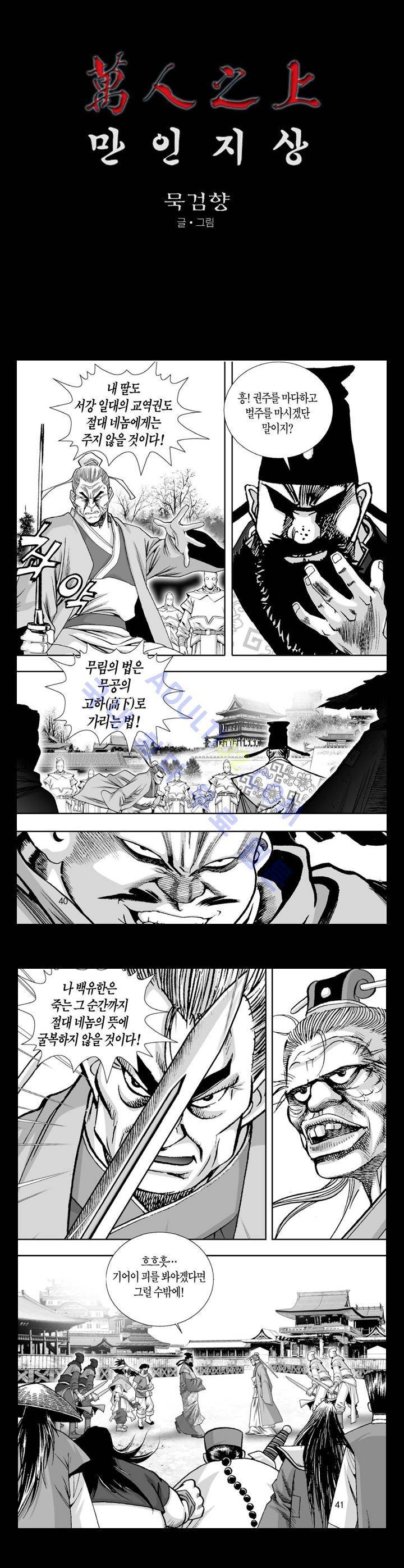 만인지상 1부 94화 1