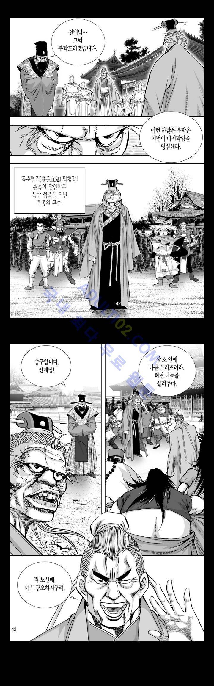 만인지상 1부 94화 2