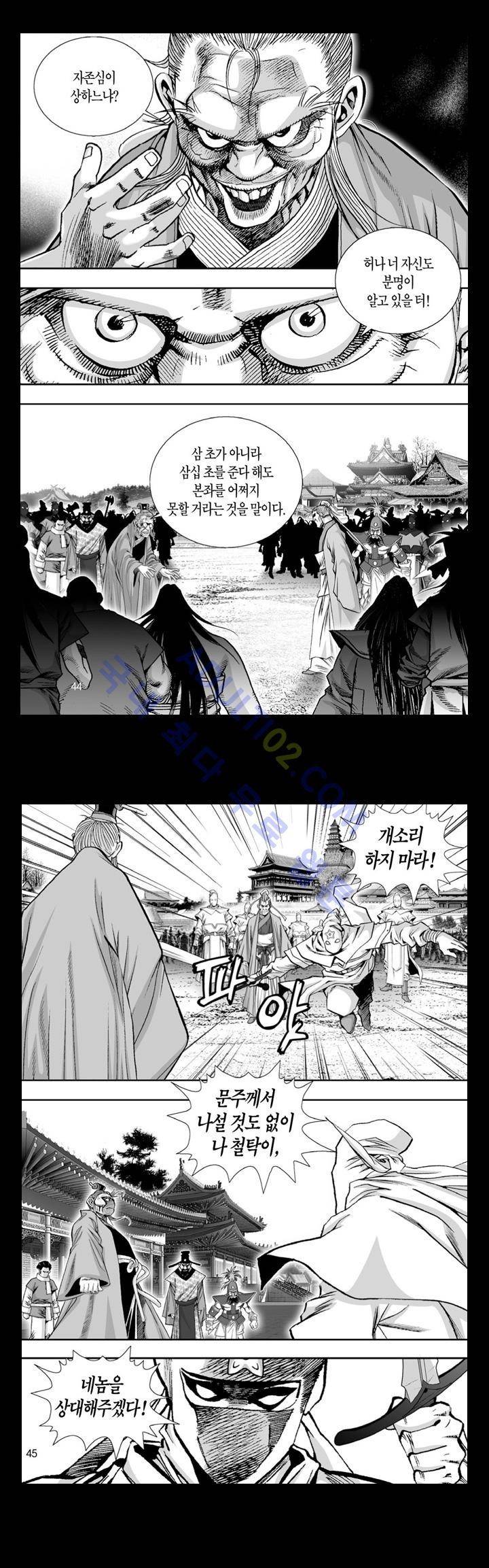만인지상 1부 94화 3