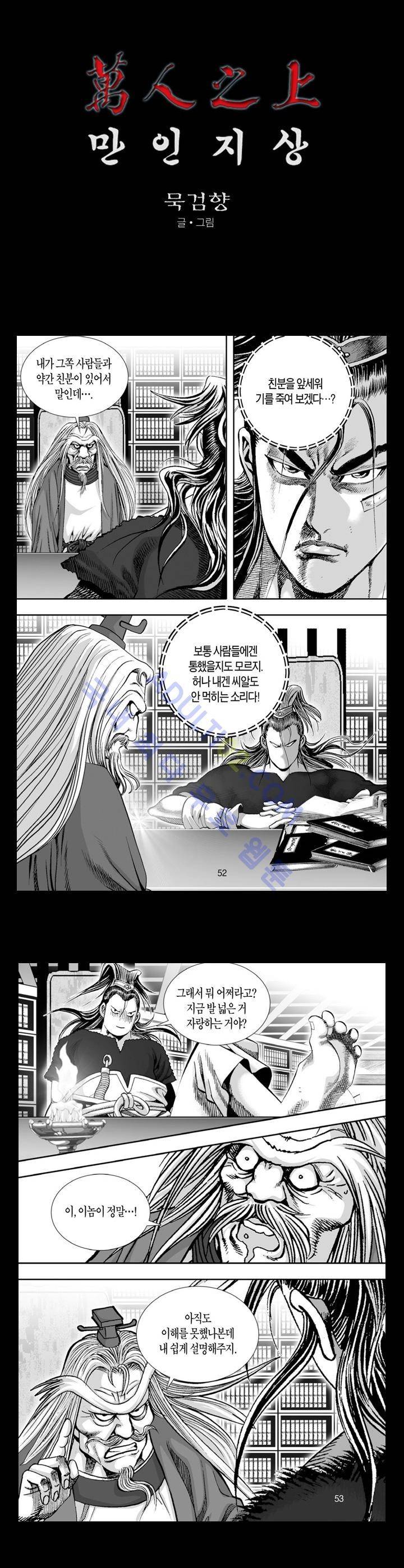 만인지상 1부 104화 1