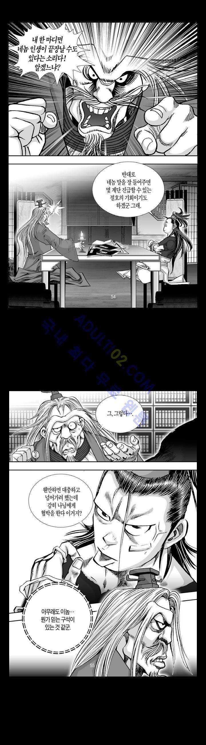 만인지상 1부 104화 2