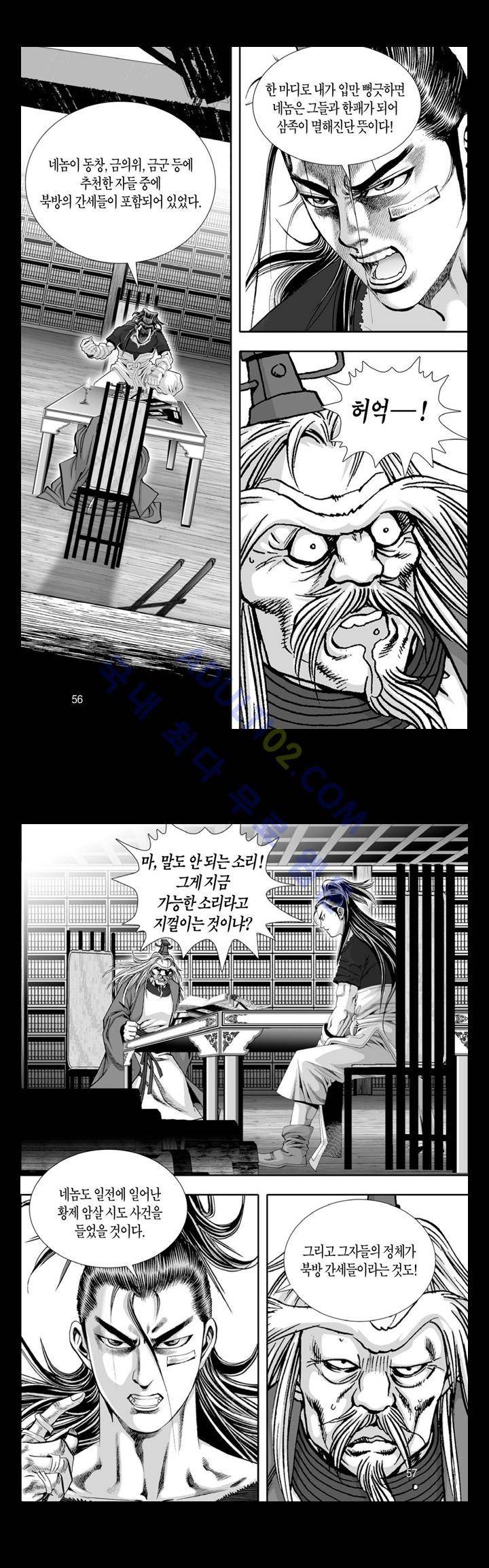 만인지상 1부 104화 3