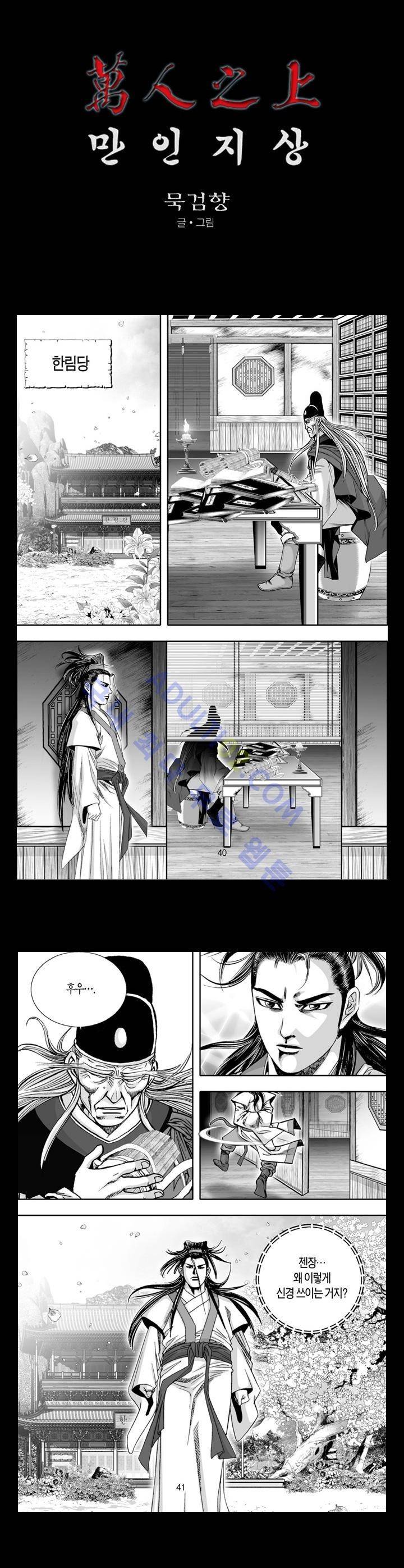 만인지상 1부 114화 1