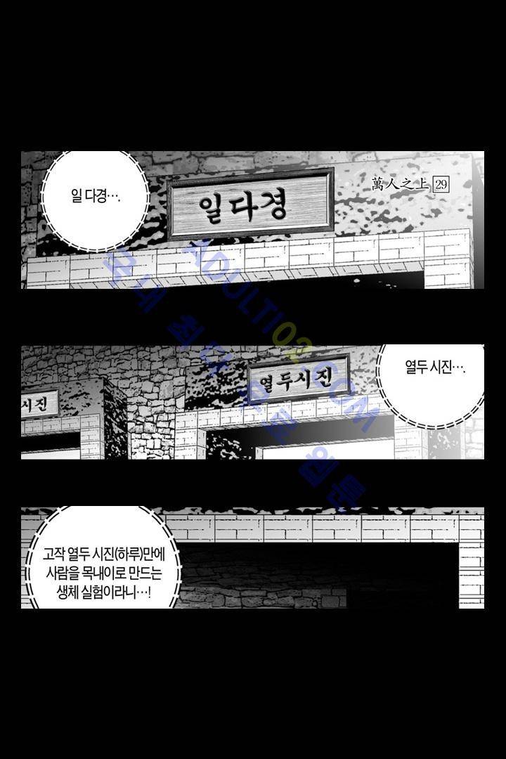 만인지상 1부 124화 7