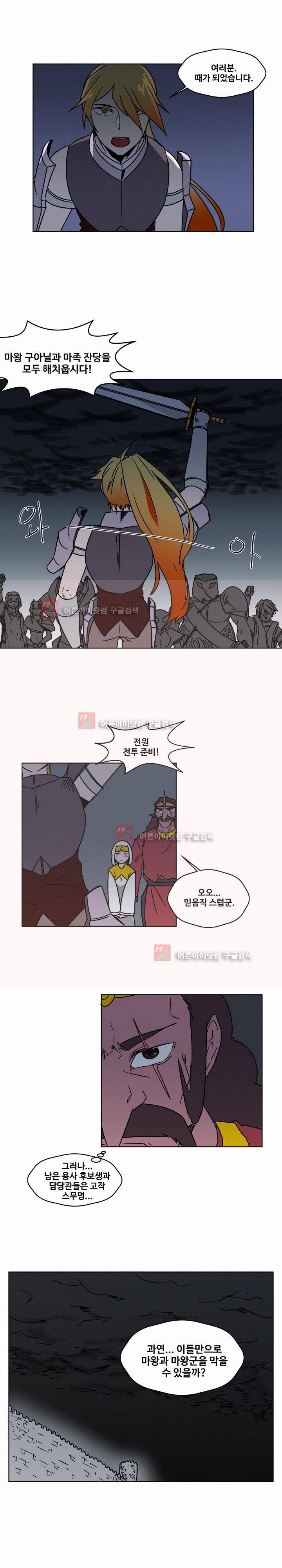 용사육성담당관 44화 1