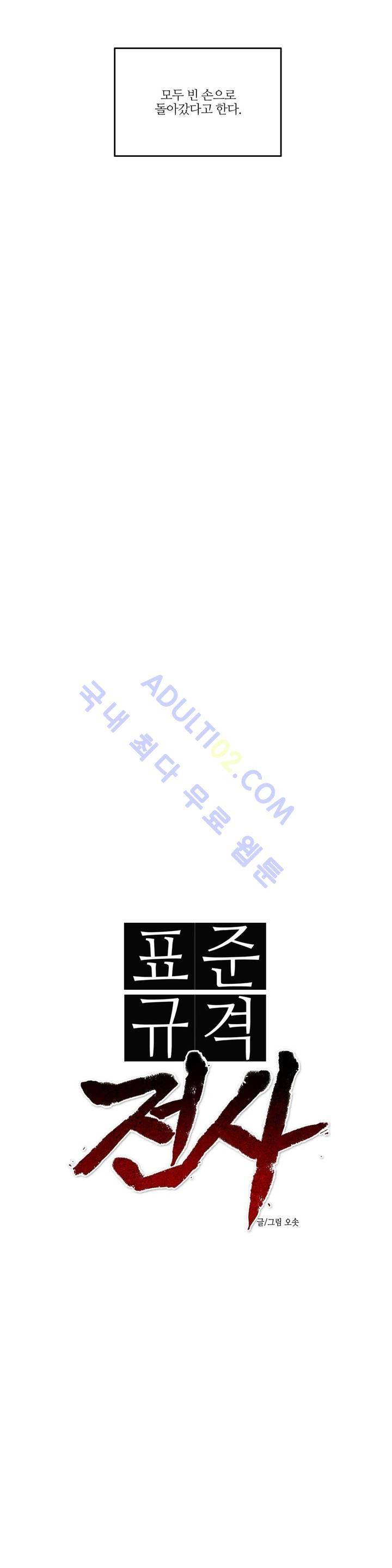 표준규격전사 1화 4