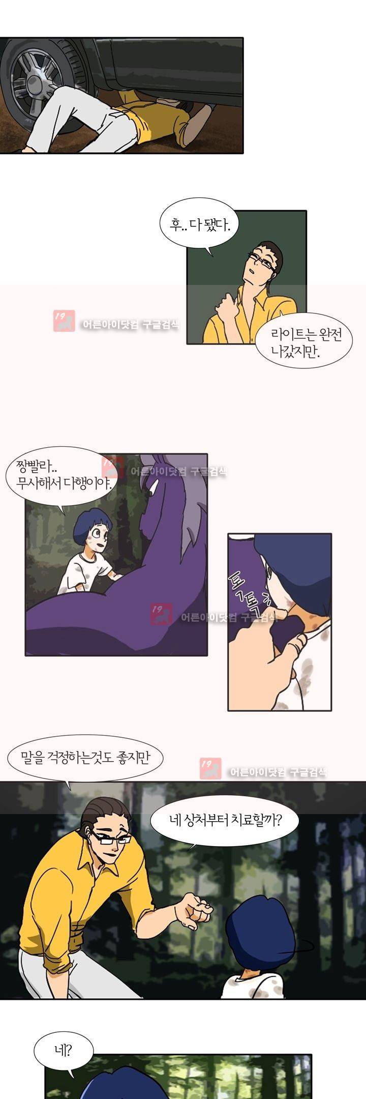 폭풍의 짱빨라 3화 1