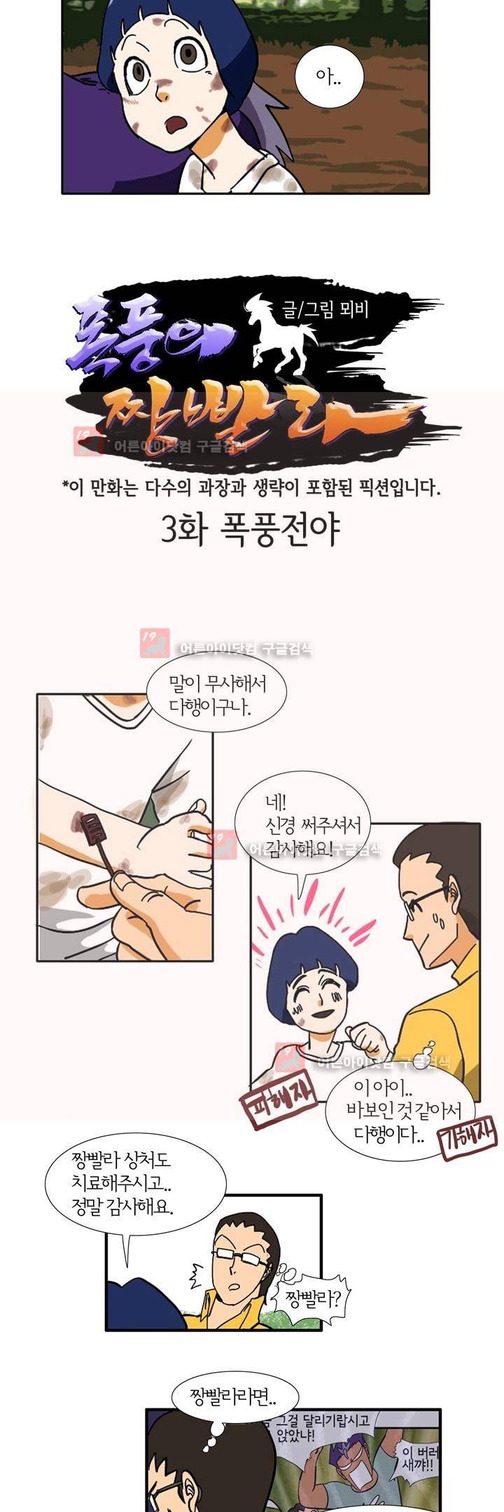 폭풍의 짱빨라 3화 2