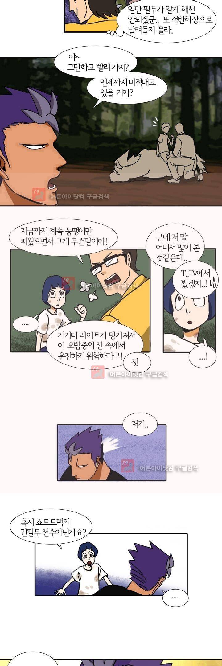 폭풍의 짱빨라 3화 3