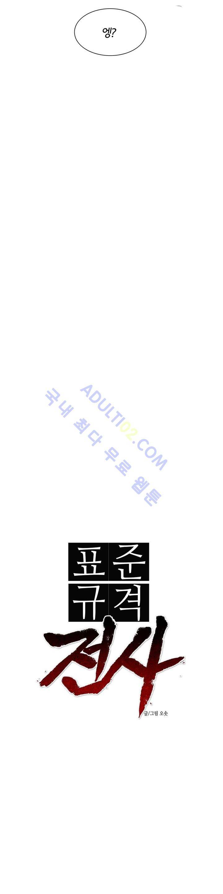 표준규격전사 28화 4