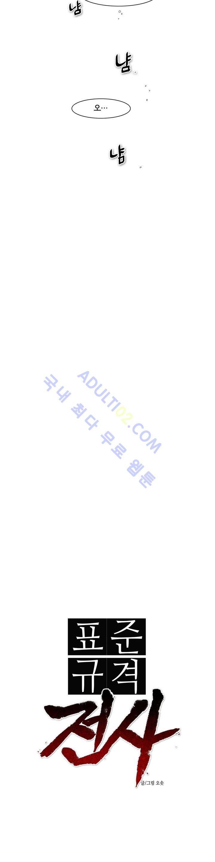 표준규격전사 38화 5