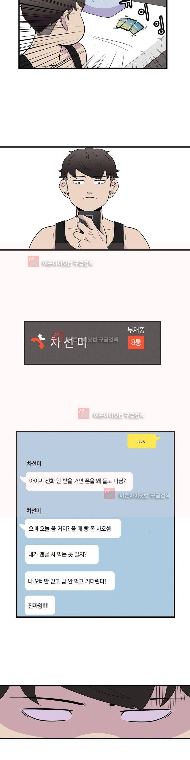 아깨사 26화 3