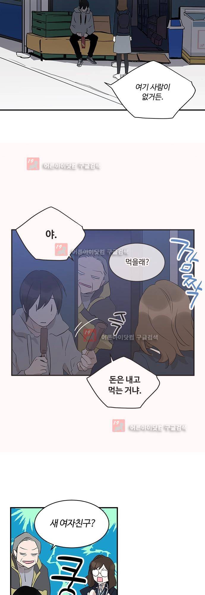 사라지지마 31화 3